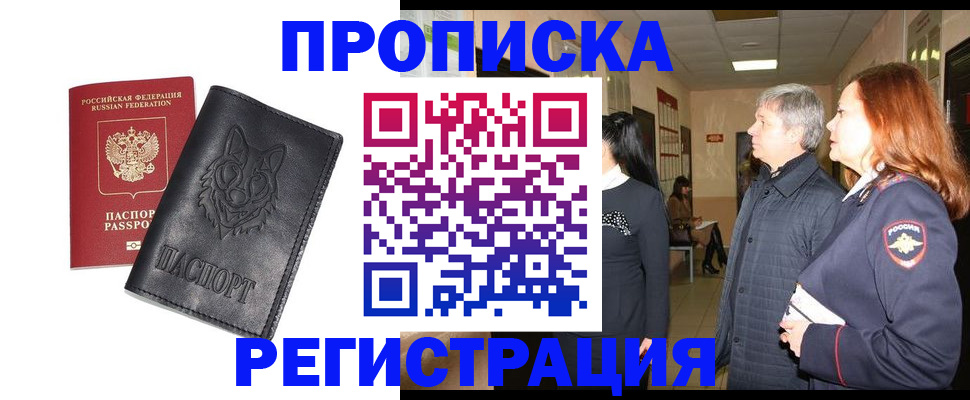 временная регистрация для всех в Артёмовском