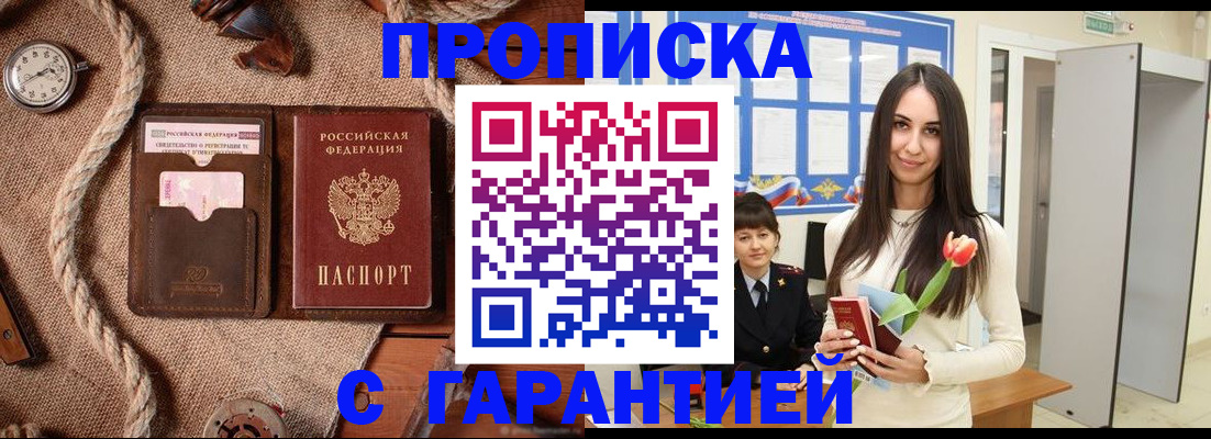 где прописаться в Артёмовском