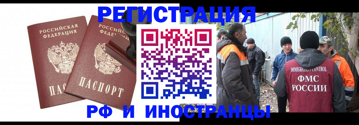 миграционный учет в Артёмовском